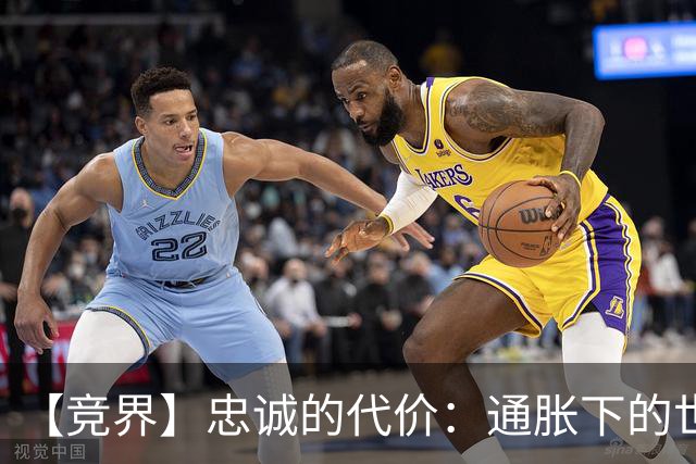 【竞界】忠诚的代价：通胀下的世界杯门票