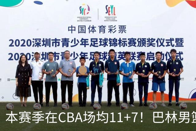 本赛季在CBA场均11+7！巴林男篮归化广厦外援贾卡尔·桑普森！